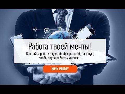 Михаил Лабковский. Как получить и удержать желанную работу.