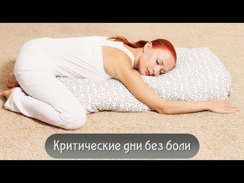 Йога для женщин | Критические дни без боли | Yoga For Women | Yoga During Menstruation