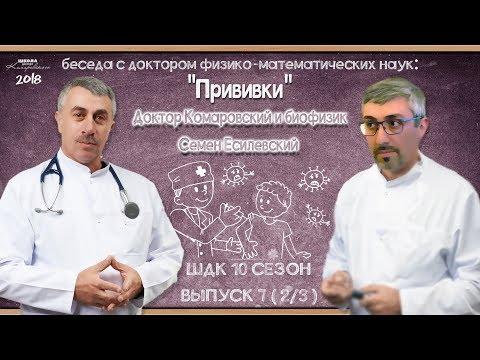 Гость: Прививки - Доктор Комаровский