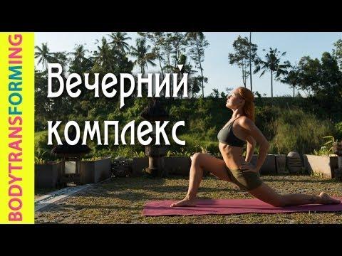 Вечерний комплекс | Йога для начинающих с Катериной Буйда | Yoga For Beginners (Evening Practice)