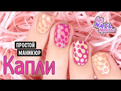 Простой маникюр в горошек дотсом | Easy Nail Art For Beginners - Polka Dots With Dotting Tool