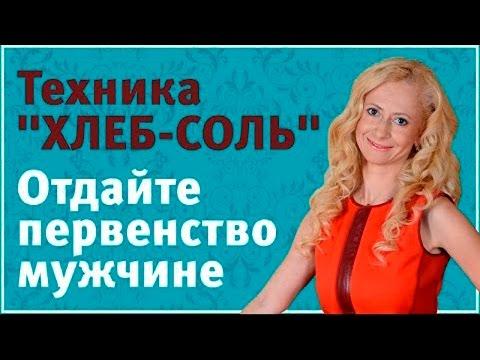 Психология взаимоотношений с мужчиной. Техника