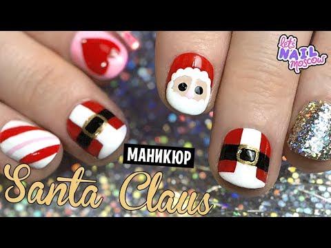 Как сделать праздничный новогодний маникюр с Санта Клаусом / Дедом Морозом | Santa Claus Nails