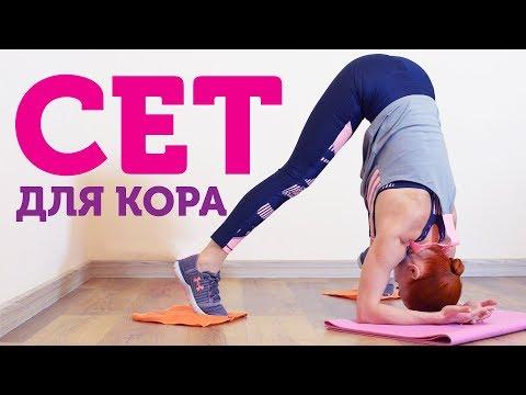 Сет для кора | Упражнения для мышц кора дома