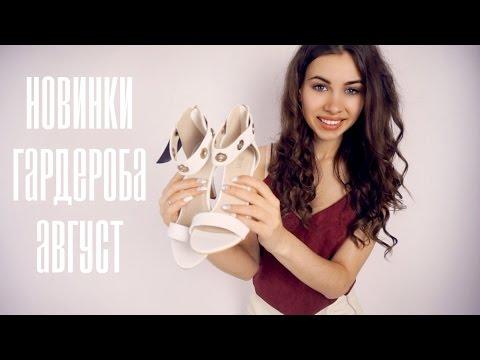 Новая ОДЕЖДА и не ТОЛЬКО | Готовлюсь к ОТПУСКУ