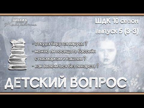 «Детский вопрос» (10 сезон 5 выпуск) - Доктор Комаровский