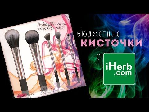 Обзор бюджетных кисточек для макияжа с  IHerb.com / Real Techniques, Bdellium Tools / Diana Suvorova