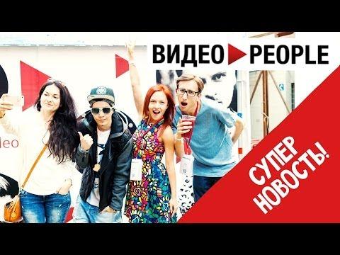 VLOG | ВИДЕО►PEOPLE #videoppl + СУПЕР НОВОСТЬ