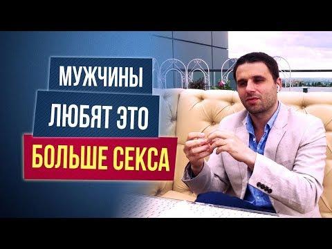 Филипп Литвиненко рассказал, что мужчины любят больше, чем секс!