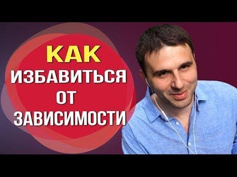 Как избавиться от психологической зависимости от мужчины?