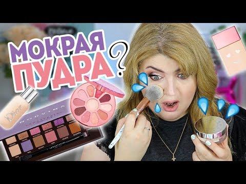 ТЕСТИРУЮ КРУТЫЕ НОВИНКИ КОСМЕТИКИ ИЗ АМЕРИКИ / ПОКУПКИ в SEPHORA и ULTA!