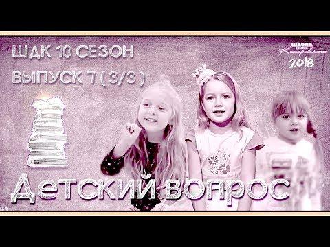 «Детский вопрос» (10 сезон 7 выпуск) - Доктор Комаровский