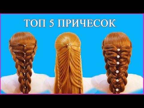 Топ 5 простые и удивительные прически.Amazing Hairstyles Tutorial Compilation 2017/красивые прически