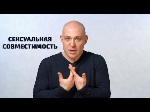 Сексуальная совместимость. Как несовместимость может разрушить отношения?