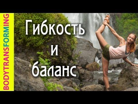 Йога для начинающих с Катериной Буйда | Гибкость и баланс | Yoga For Beginners