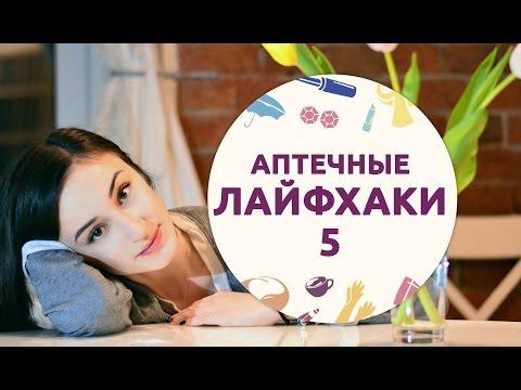 Бюджетные аптечные средства для красоты [Шпильки|Женский журнал]