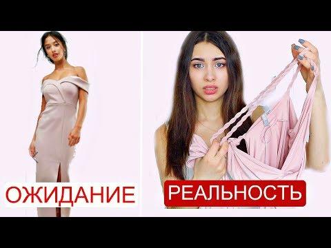 ОЖИДАНИЕ Vs РЕАЛЬНОСТЬ 