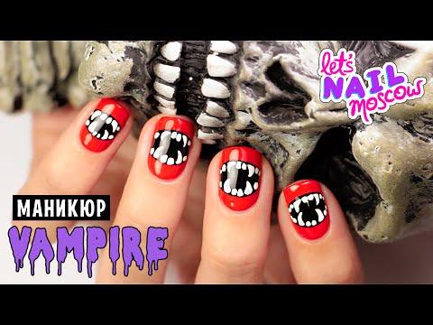 Вампирский маникюр на Хэллоуин | Vampire Nail Art Tutorial For Halloween