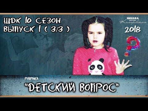 «Детский вопрос» (10 сезон 1 выпуск) - Доктор Комаровский