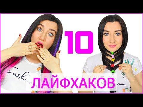 10 лайфхаков для волос.10 Hair Hacks Every Girl Should Know