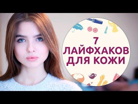 7 лайфхаков для кожи [Шпильки|Женский журнал]