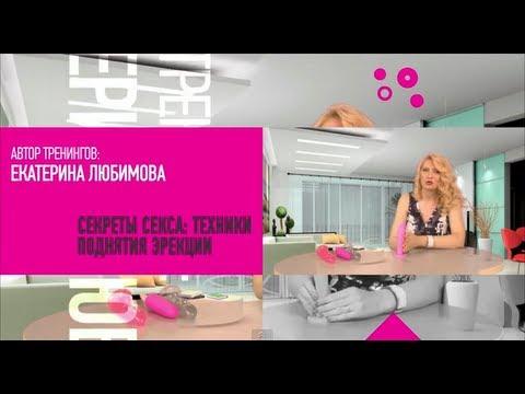 Секреты секса: техники поднятия эрекции