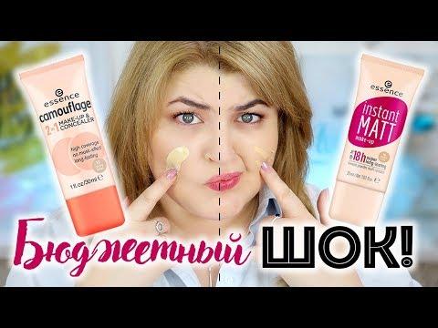 ДВОЙНОЙ ТЕСТ-ДРАЙВ: тональный крем Essence Camouflage VS Essence Instant Matt