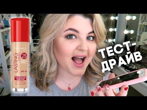 VLOG: ТЕСТ-ДРАЙВ стойкого тонального крема RIMMEL Lasting Finish 25h / День со мной / Диана Суворова