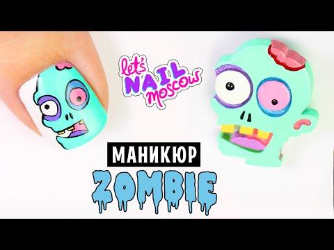 Зомби маникюр на Хэллоуин | Zombie Nail Art Tutorial For Halloween