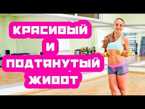 Красивый и подтянутый живот