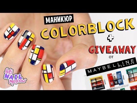 Колорблок маникюр «Мондриан» и КОНКУРС от Maybelline! (5 победителей)