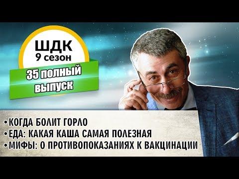 Школа доктора Комаровского - 9 сезон, 35 выпуск (полный выпуск)