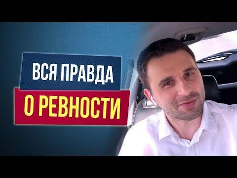 Вся правда о мужской ревности. Как заставить мужчину ревновать?