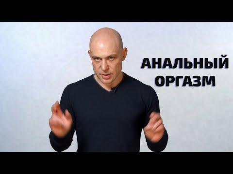 Существует ли анальный оргазм и как его получить?