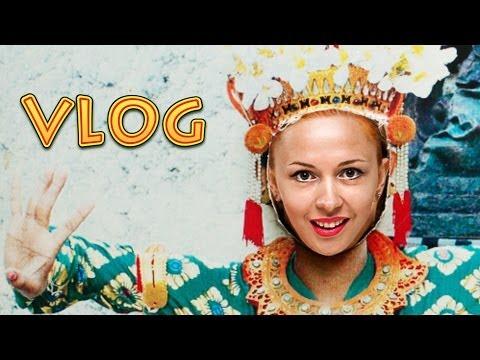 BALI VLOG | На Бали Танцуют Все!