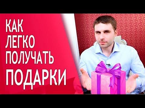 Почему мужчина не дарит подарки и что делать с этим?