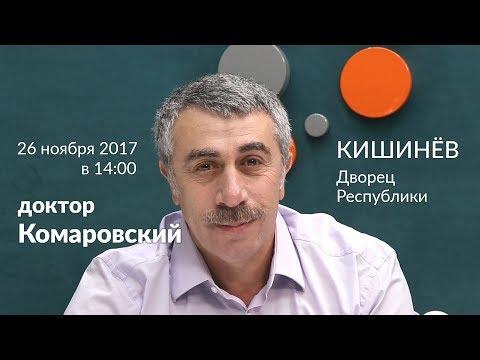 Семинар доктора Комаровского в Кишинёве (Республика Молдова)