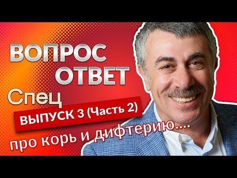 ВОПРОС-ОТВЕТ. Спецвыпуск 3 (часть 2)