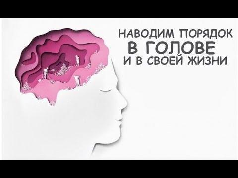 Как разобраться со своими мыслями