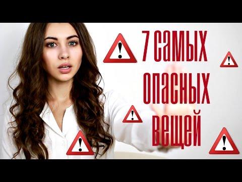 ОПАСНЫЕ ДЛЯ ЗДОРОВЬЯ ВЕЩИ  В ГАРДЕРОБЕ |  @Limfina