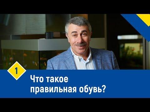 Что такое правильная обувь?