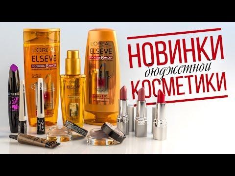 Новинки бюджетной косметики АВГУСТ 2015 / L'Oreal, Avon, Maybelline, NYX /Diana Suvorova