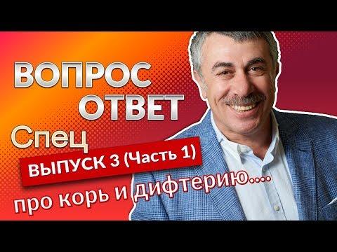 ВОПРОС-ОТВЕТ. Спецвыпуск 3 (часть 1)