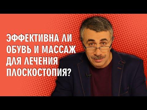 Эффективна ли обувь и массаж для лечения плоскостопия? - Доктор Комаровский