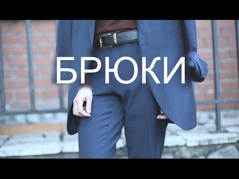 Женские брюки - как и с чем носить осенью /зимой.