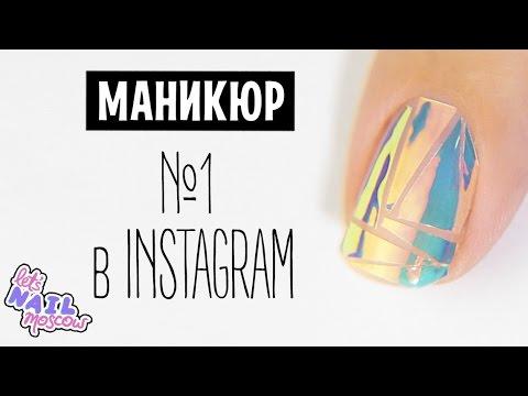 ❤️ Зеркальный голографический маникюр | Битое Стекло! ❤️