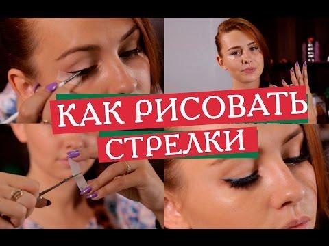 КАК ПРАВИЛЬНО РИСОВАТЬ СТРЕЛКИ: ЛАЙФХАКИ|8 ТРЮКОВ ДЛЯ ИДЕАЛЬНЫХ СТРЕЛОК|ТРЮКИ СО СКОТЧЕМ