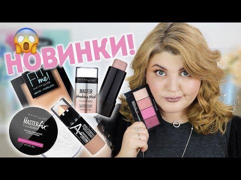 ТЕСТИРУЮ НОВИНКИ MAYBELLINE