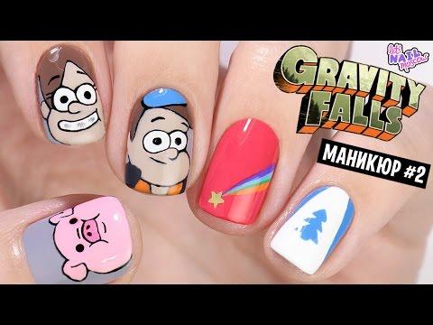 Красивый маникюр Гравити Фолз | Beautiful Gravity Falls Nails DIY Tutorial