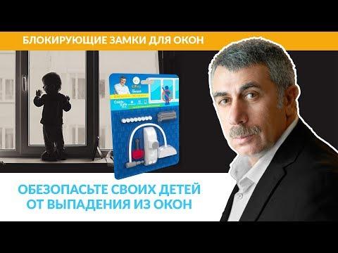 Окна - опасность для детей, обзор Cable Safe Pack